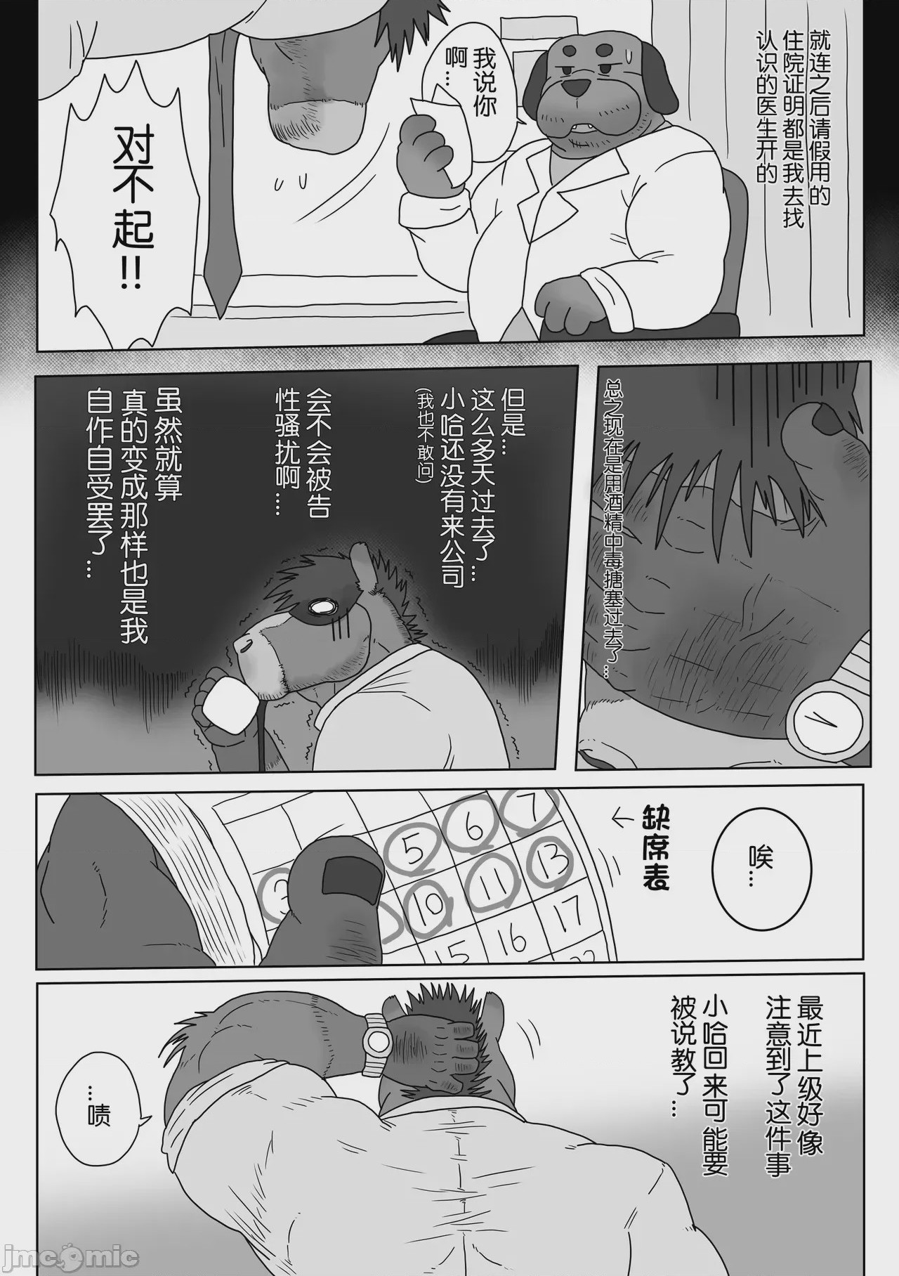 第1话，第 4 頁
