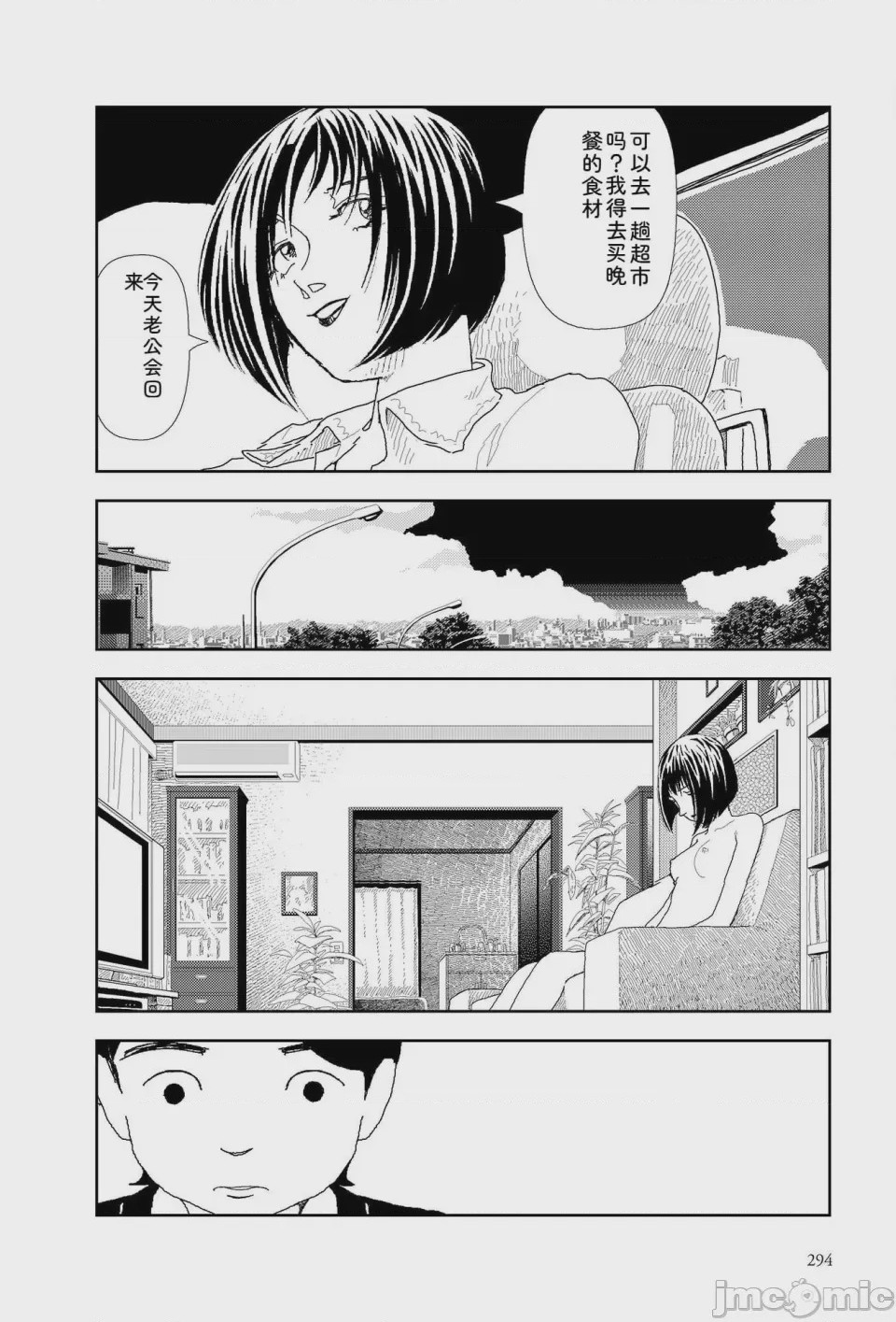 第1话, 페이지 291