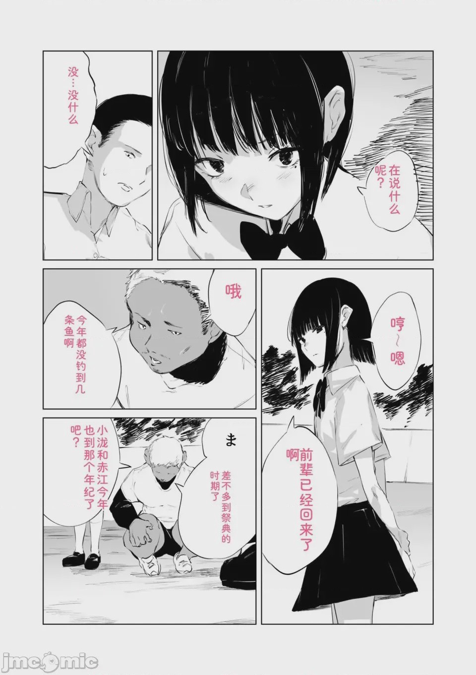 第1话、31 ページ