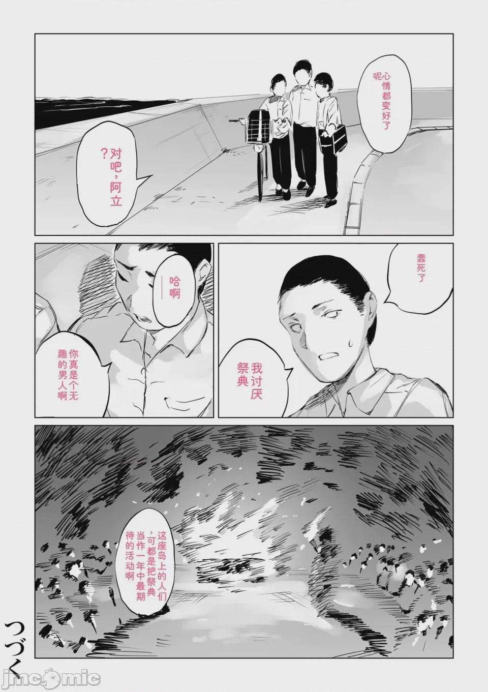 第1话, page 98