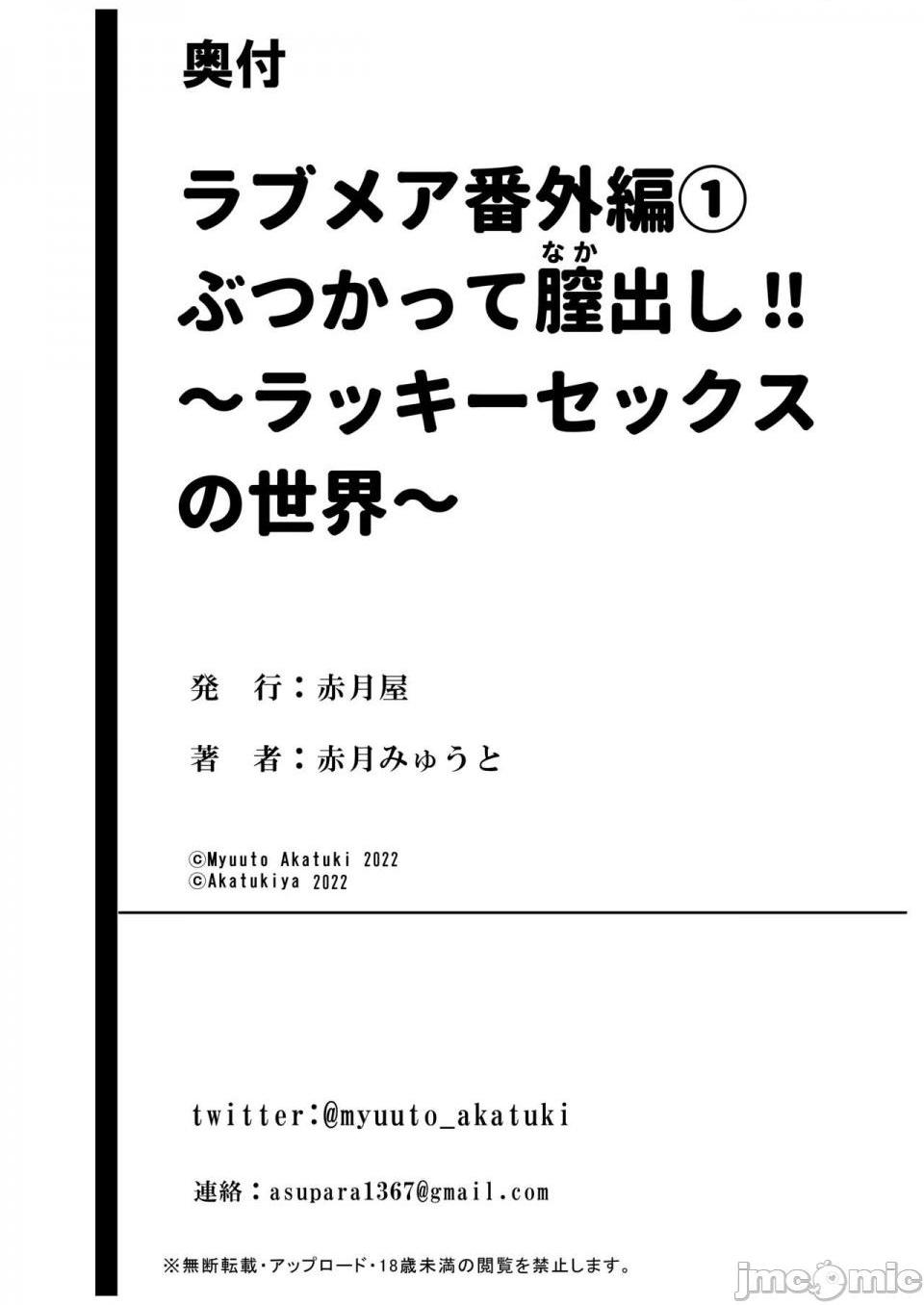 [赤月屋(赤月みゅうと)]ラブメア番外編1（ぶつかったら膣出し射精）～ラッキーセックスの世界～[中国翻訳], หน้า 50