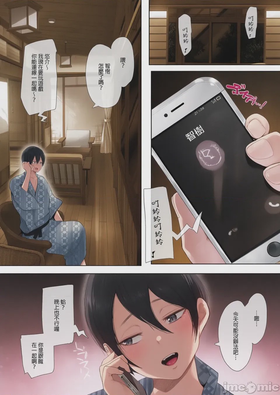 第1话，第 99 页