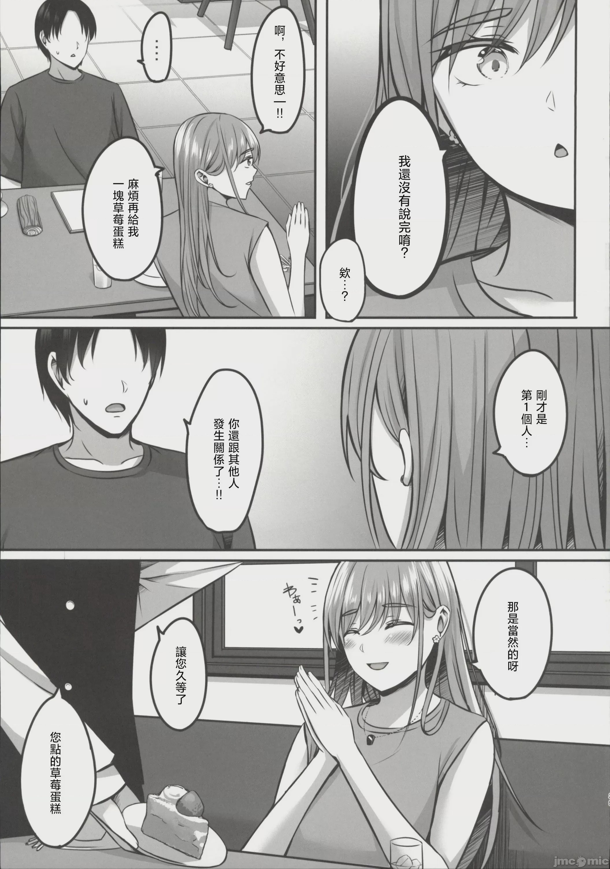 第1话，第 38 頁
