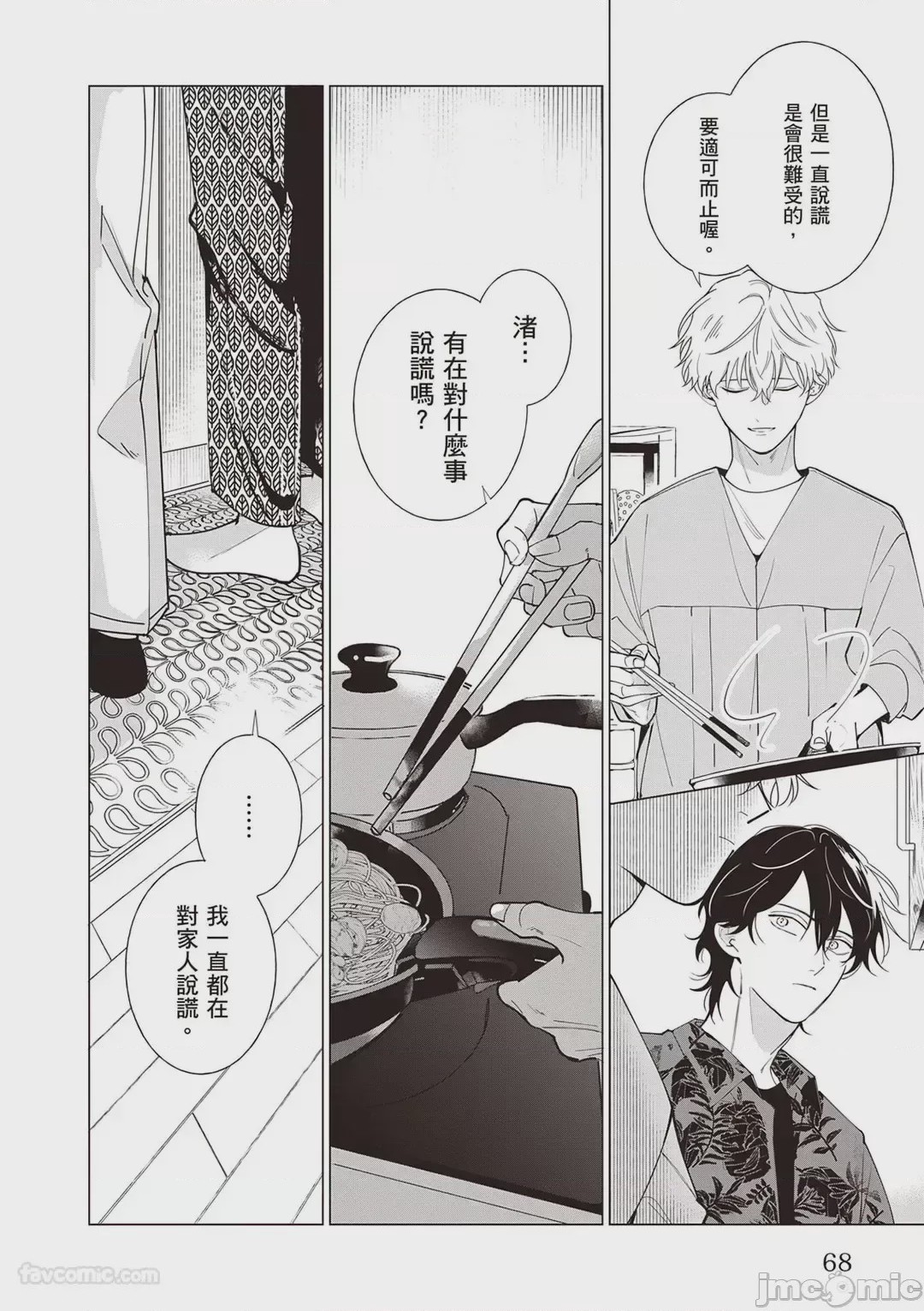 第1话，第 69 页