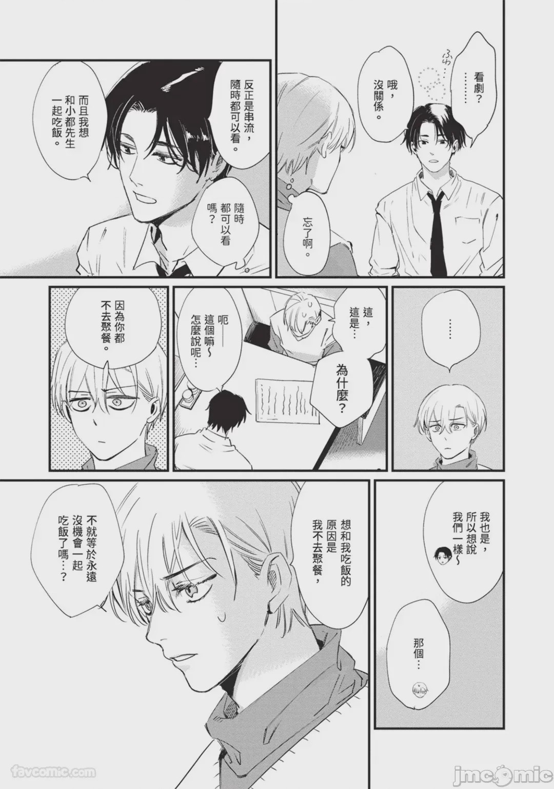 第1话、20 ページ