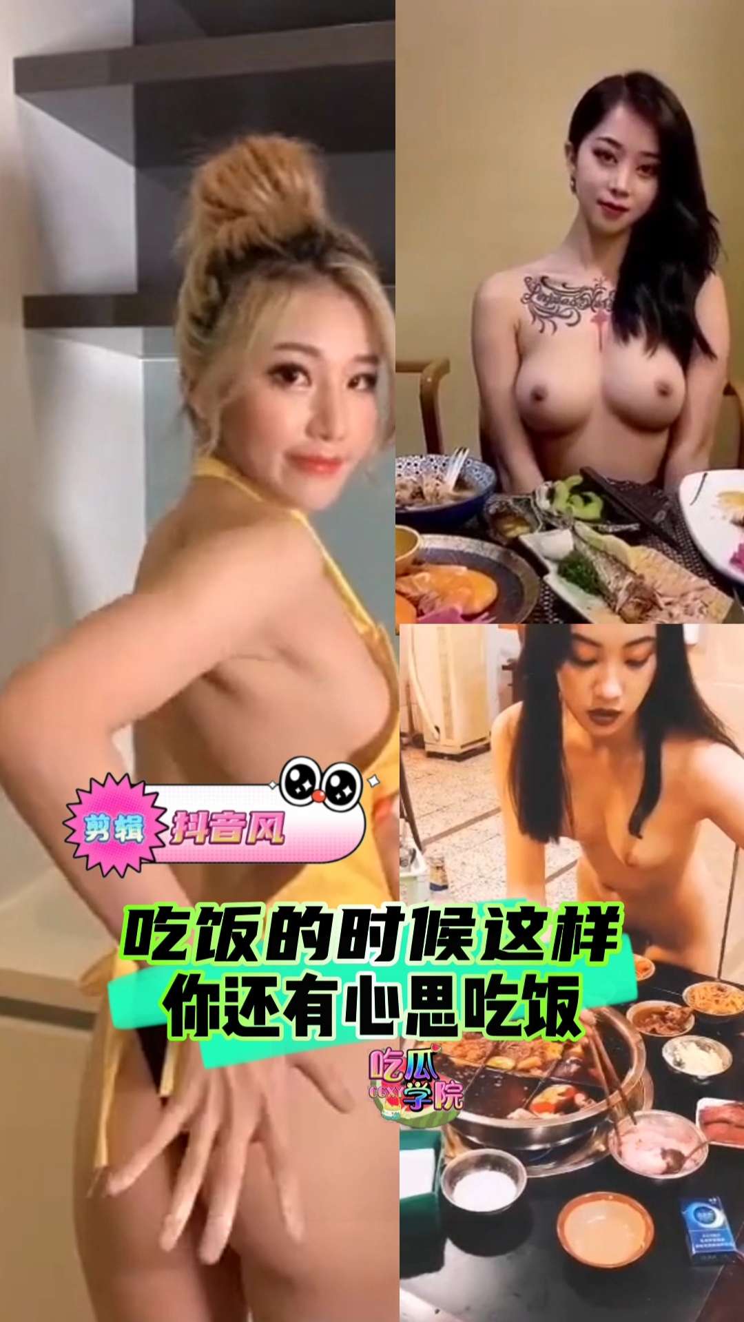 Poster for 【抖音风】这样的画面还让不让人吃饭