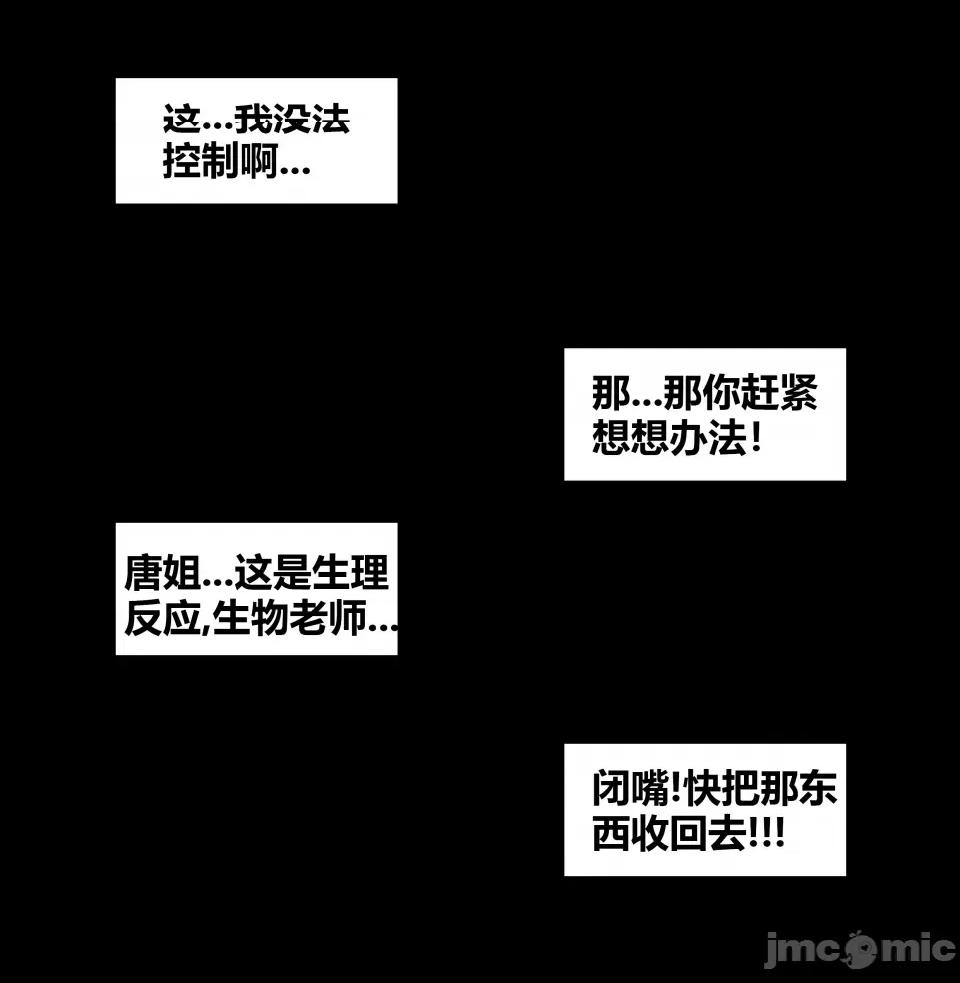 真心话还是大冒险（一） 第1话，第 36 頁