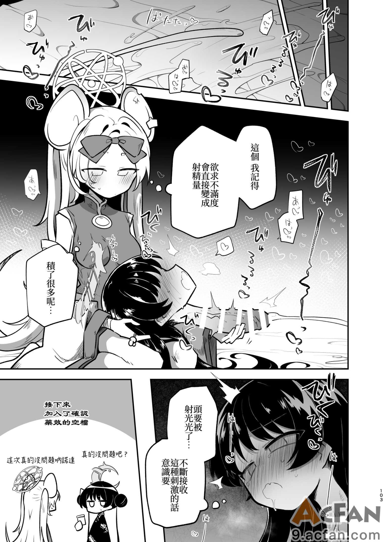  Dick Neck Mix! 4 ブルアカ中心 首チンコ合同誌 Vol.4, page 103