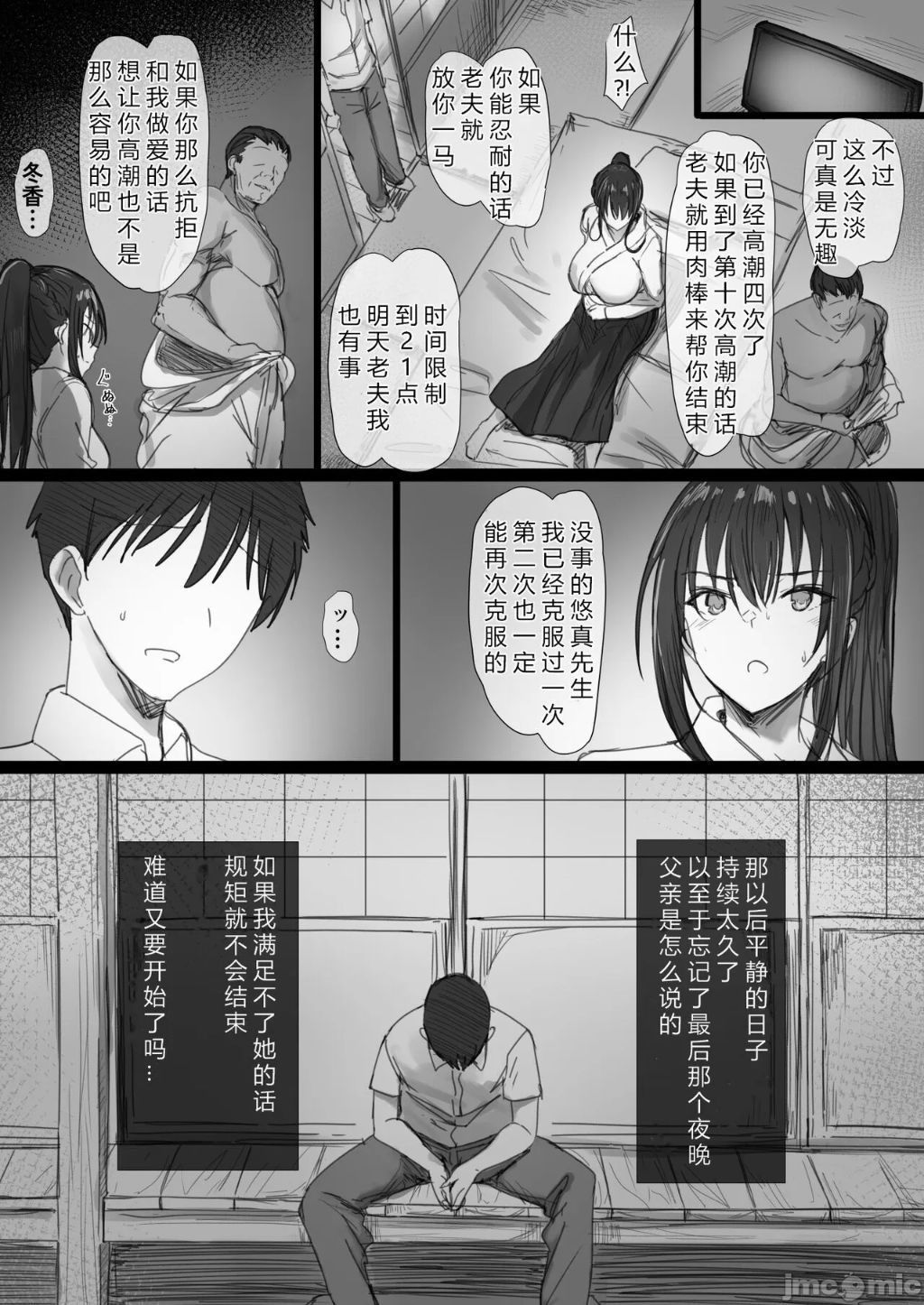 気が強い清楚な人妻令嬢が寝取られるまでの一部始終II，第 24 頁
