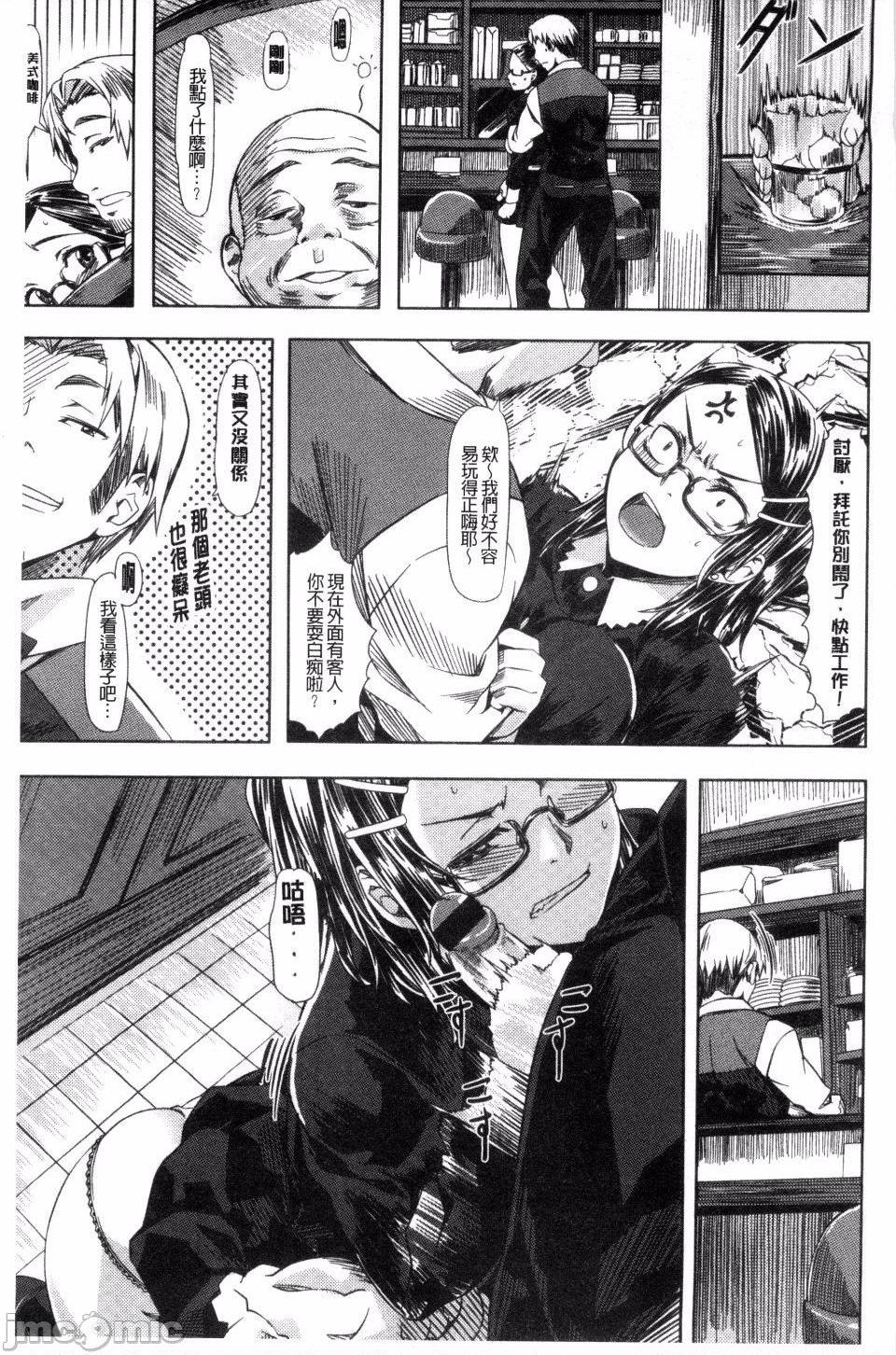 [長頼] 恋色めまい, หน้า 73