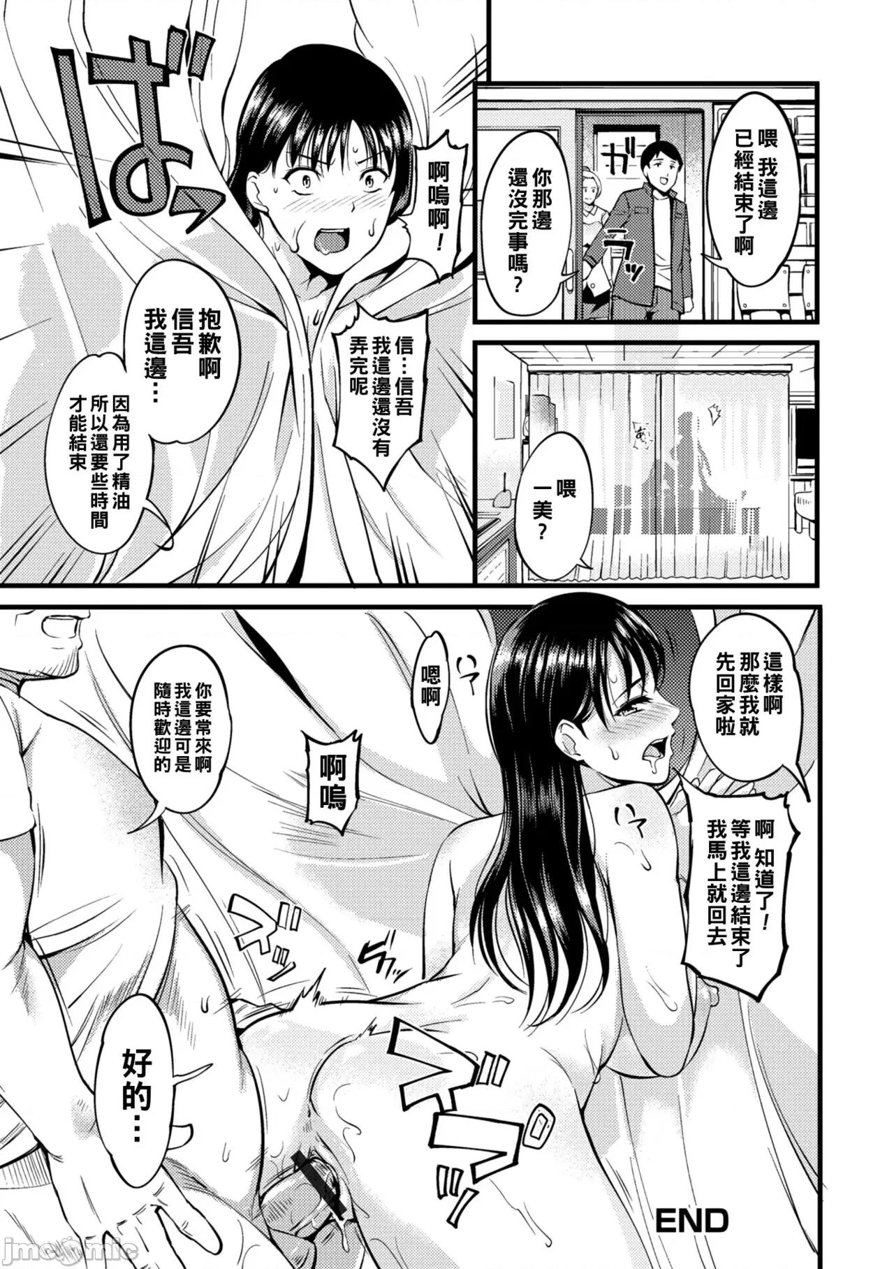 [はんぺら] 奥さんが知らない快楽 第1-7、10話 [中国翻訳] [DL版] 第1话, page 114