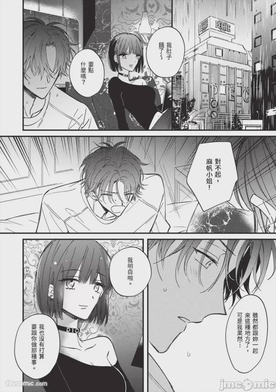 第1话, page 99
