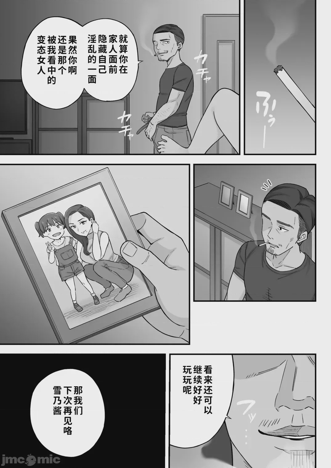 第1话, trang 31
