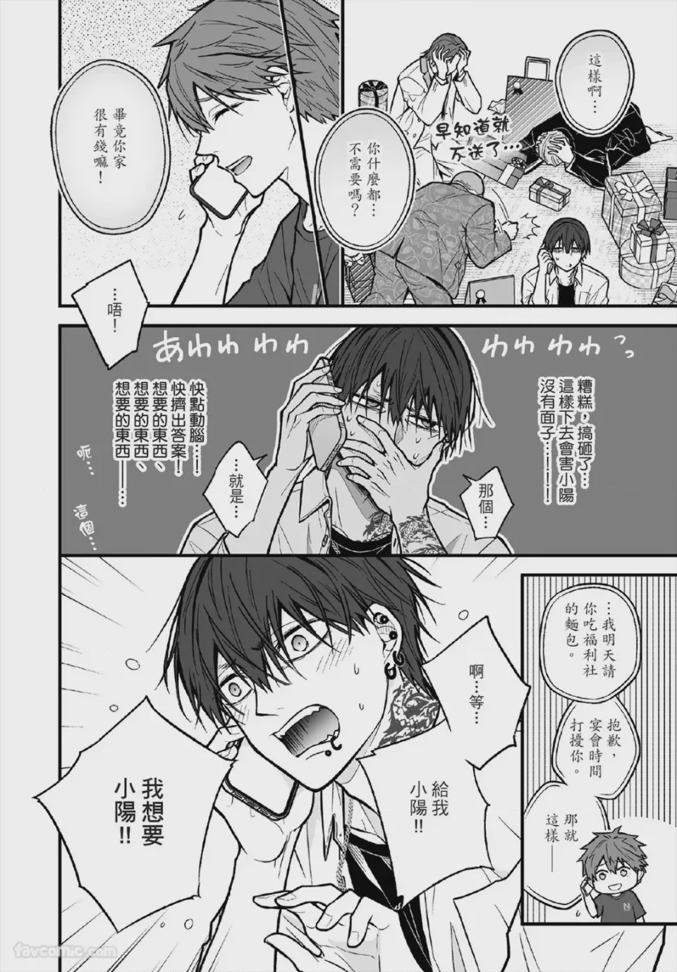 第1话，第 71 页