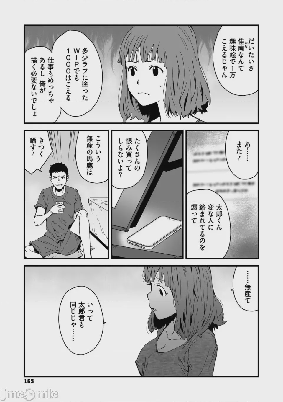 第1话，第 165 页