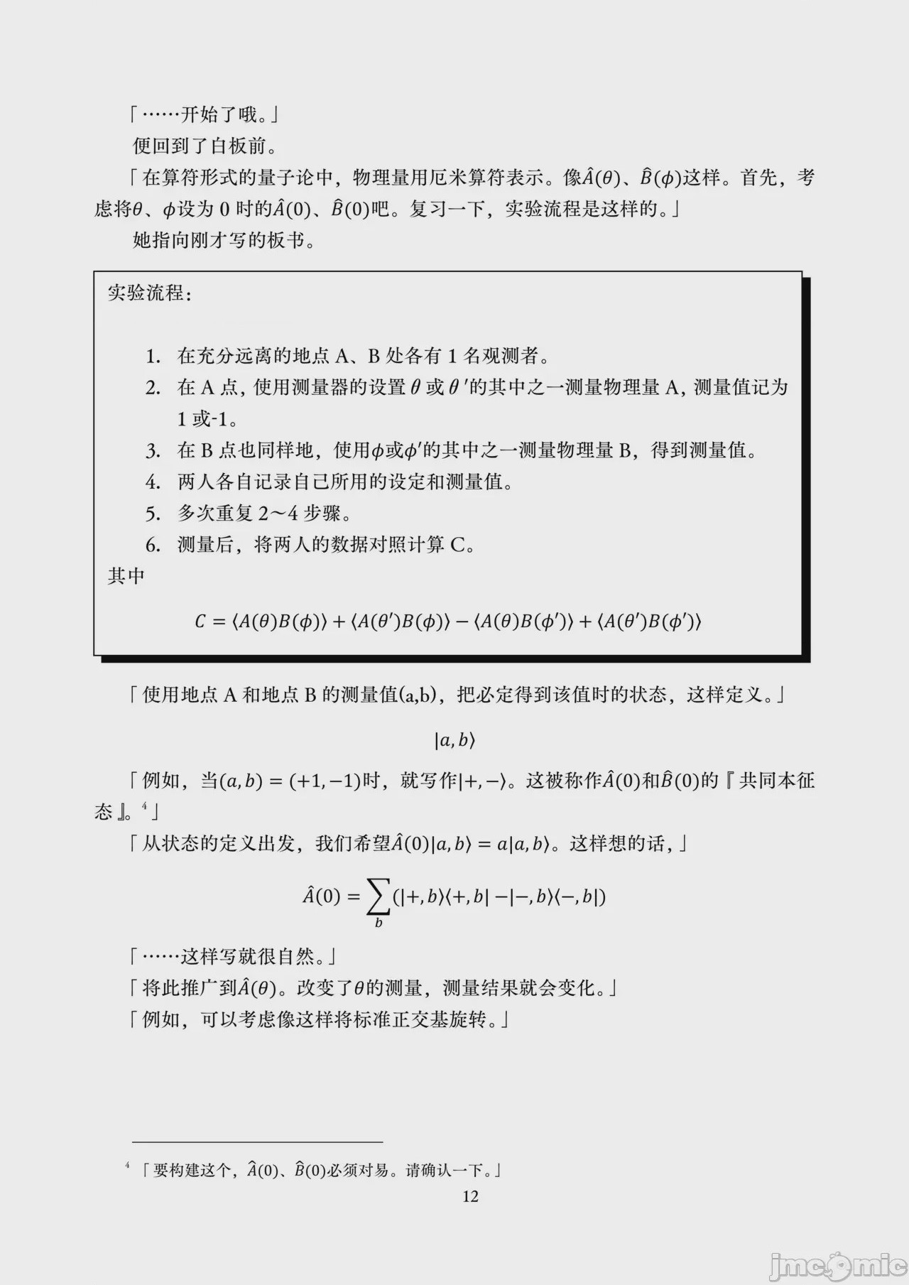 第1话，第 14 页