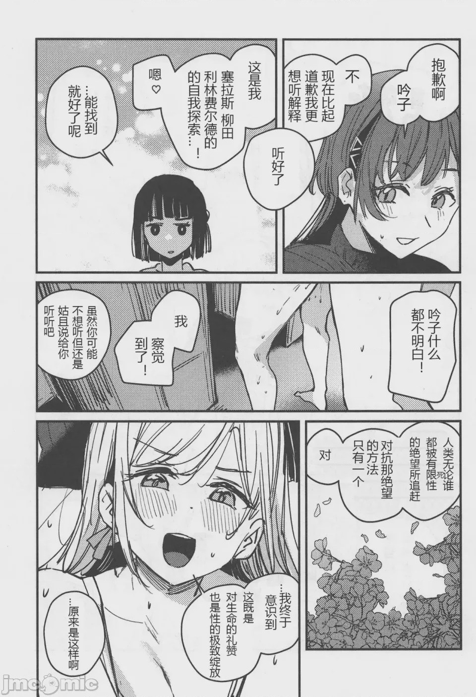 第1话，第 6 頁