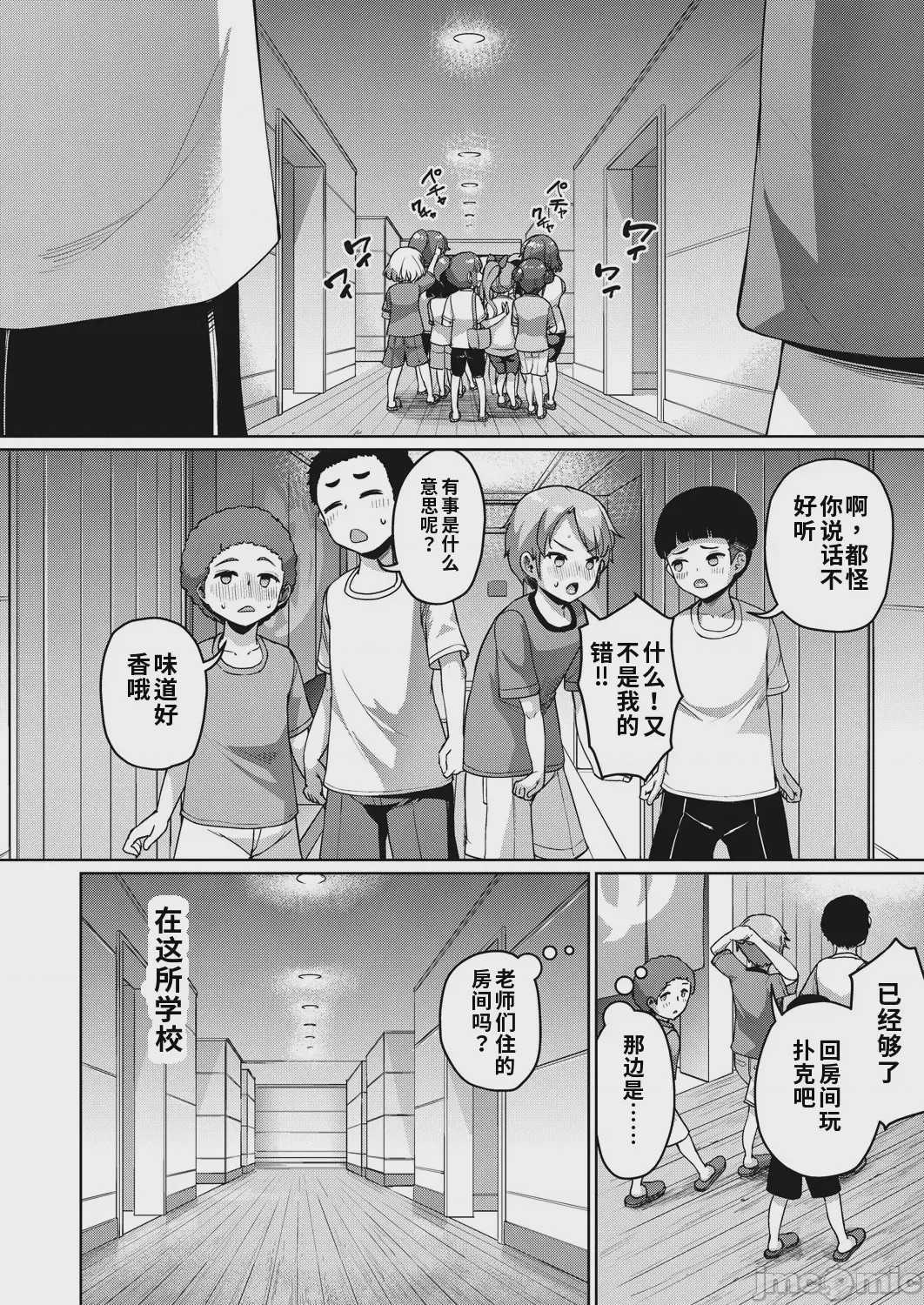 第1话，第 9 頁