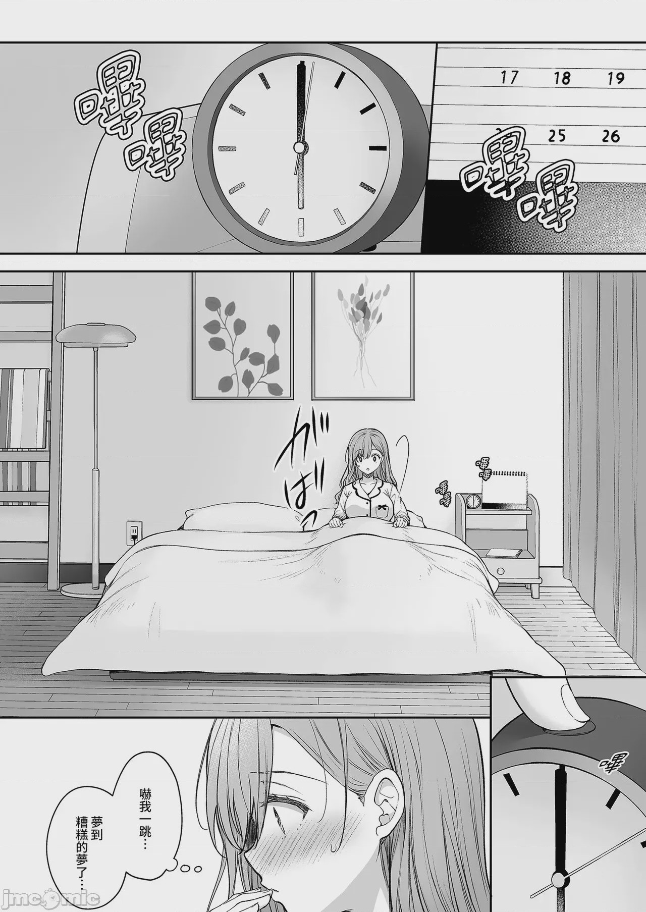 第1话, page 8