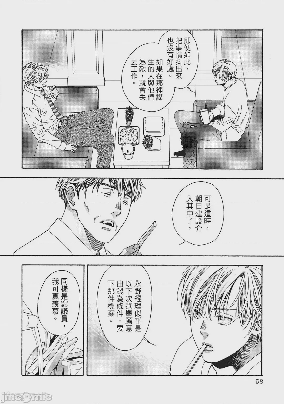 第1话, page 55