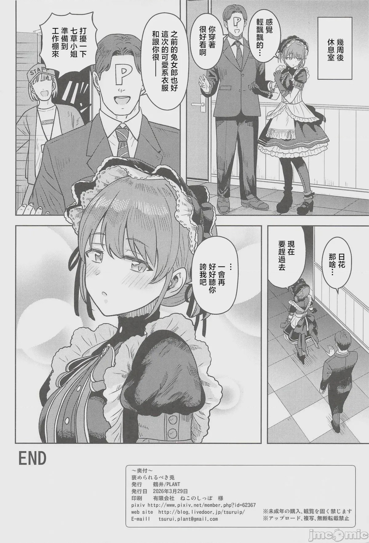 第1话，第 29 頁
