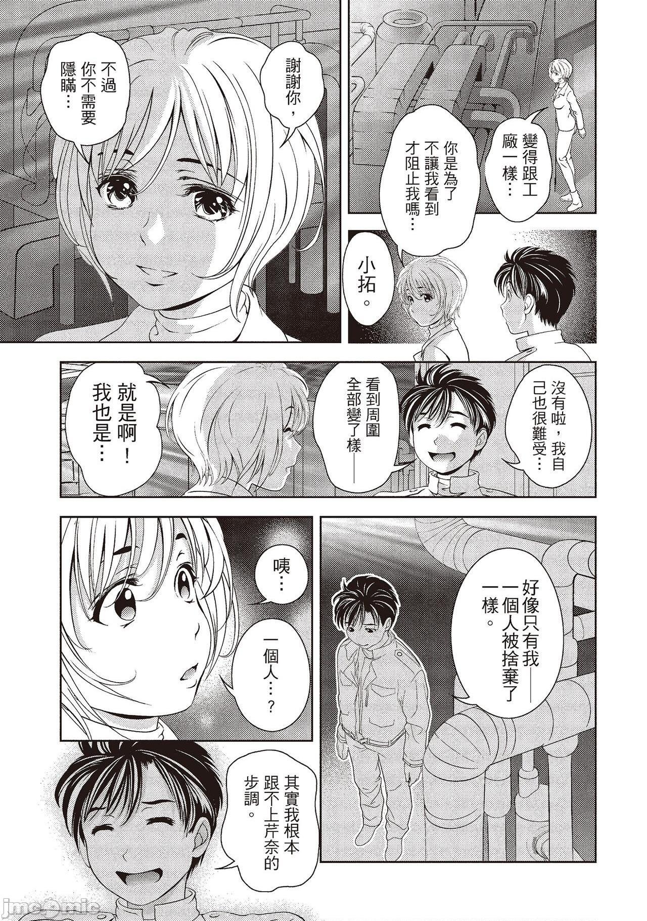 [朝森瑞季] いやらしはずかし。 [中国翻訳], trang 65