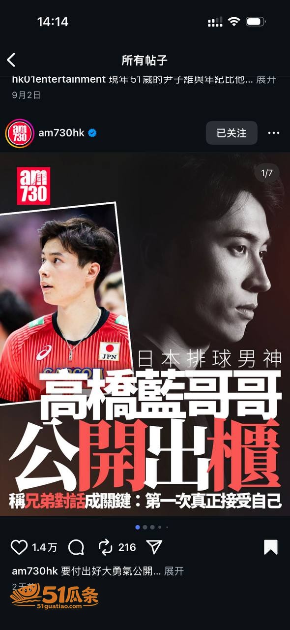 uka 高橋藍 劈腿相关图片29