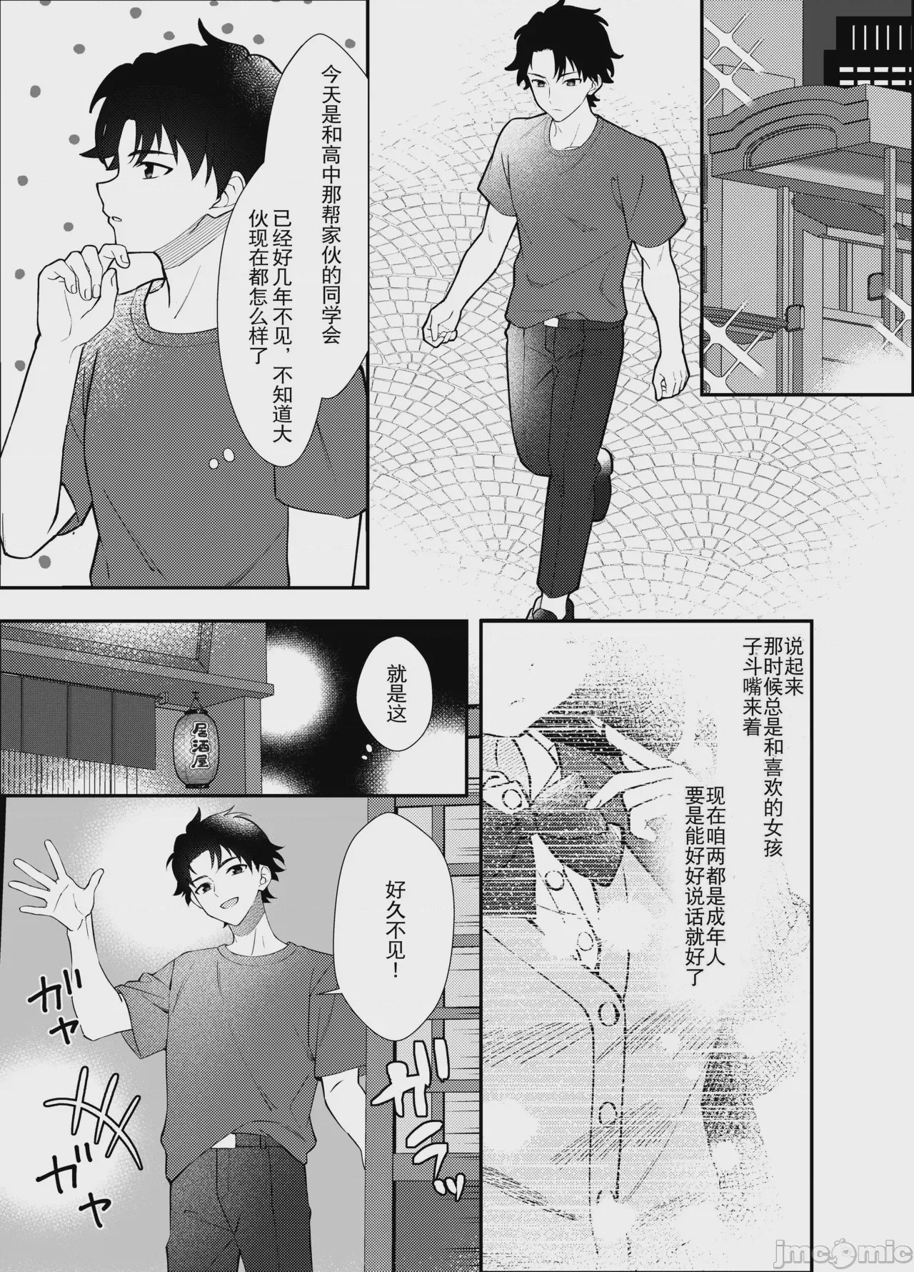 第1话，第 2 页