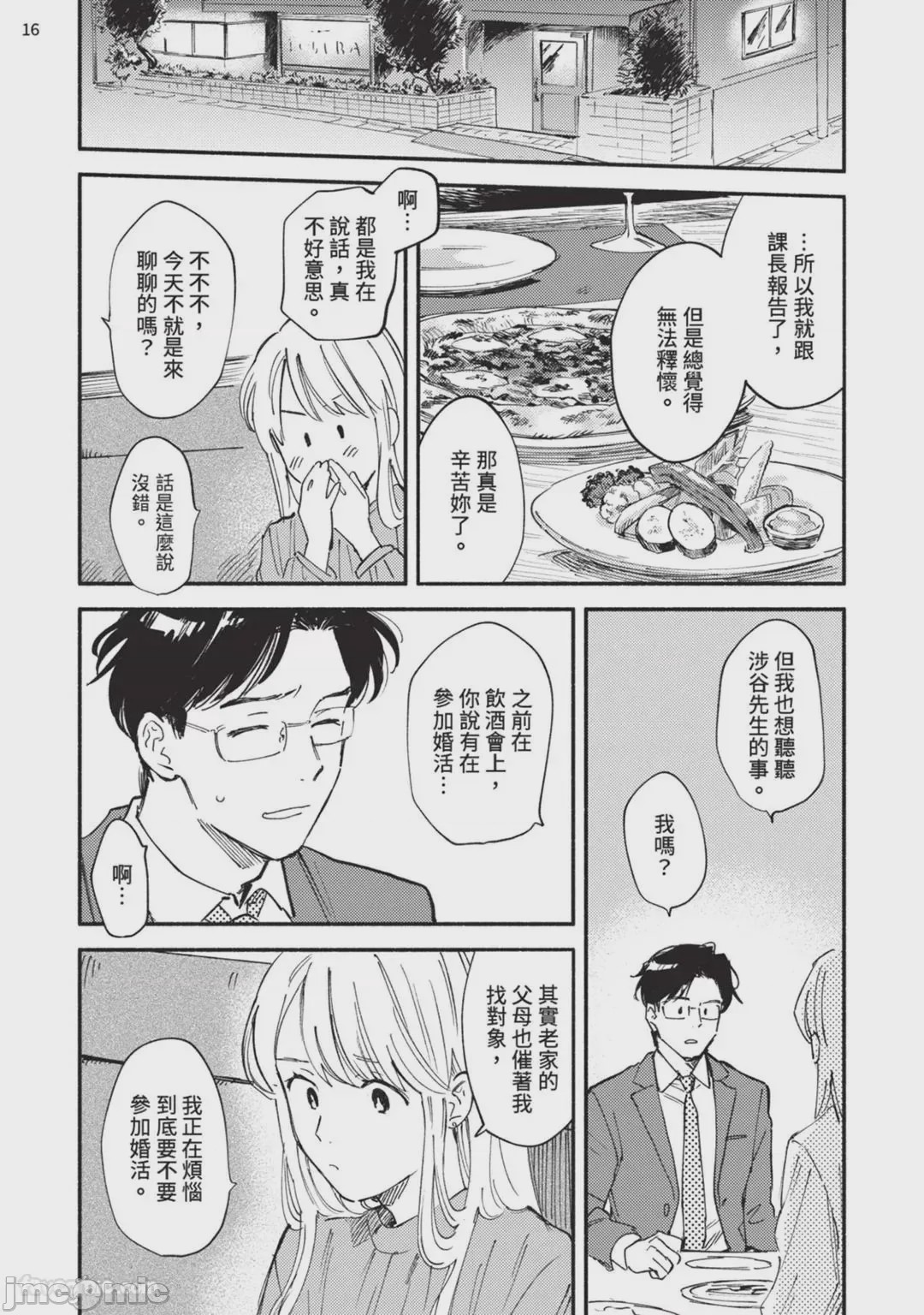 第1话, page 162