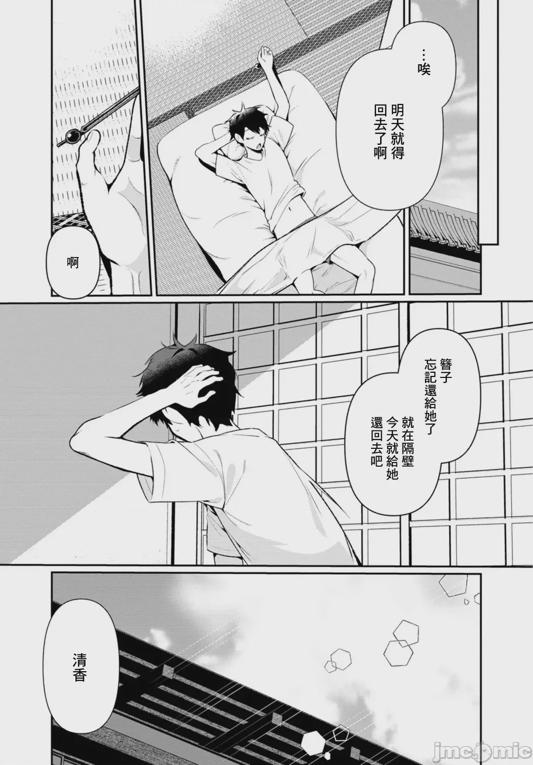 第1话, trang 138