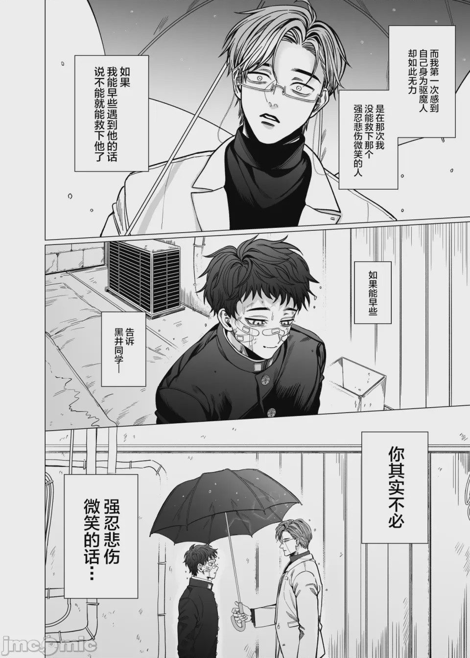 第1话、3 ページ