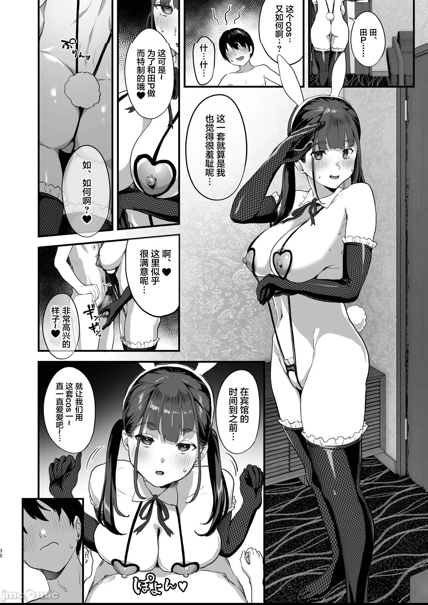 [禁漫漢化組][ヌルネバーランド (ナビエ遥か2T)] 同人サークル入りませんか？ 第1话, page 29