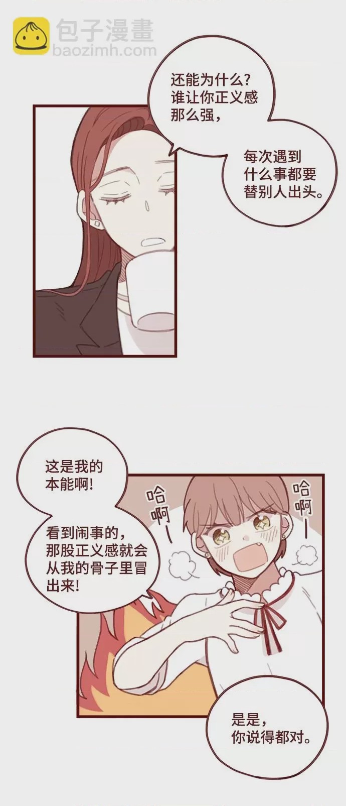 第1话 第1話, page 6