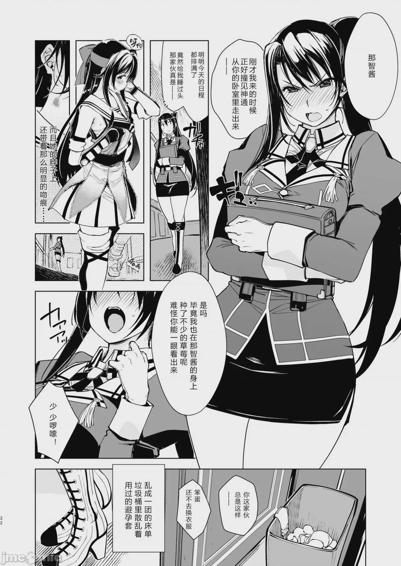 第1话，第 32 頁