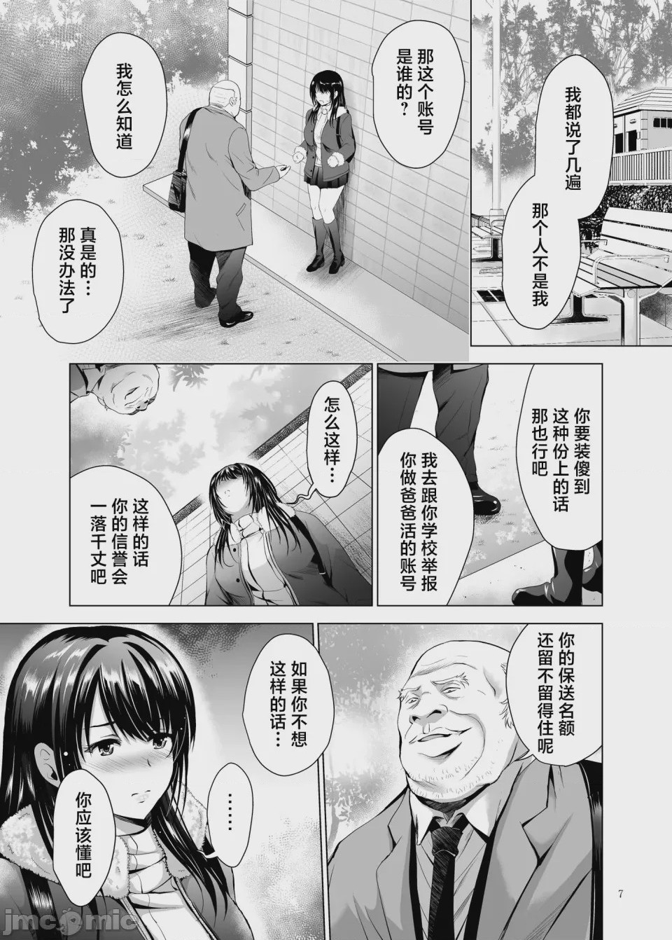 第1话，第 7 页