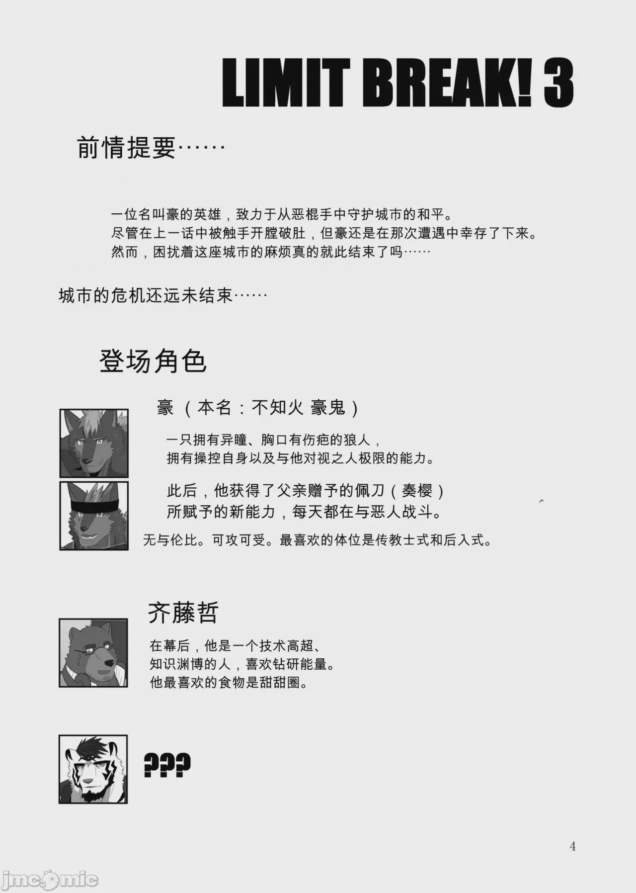第1话, หน้า 3