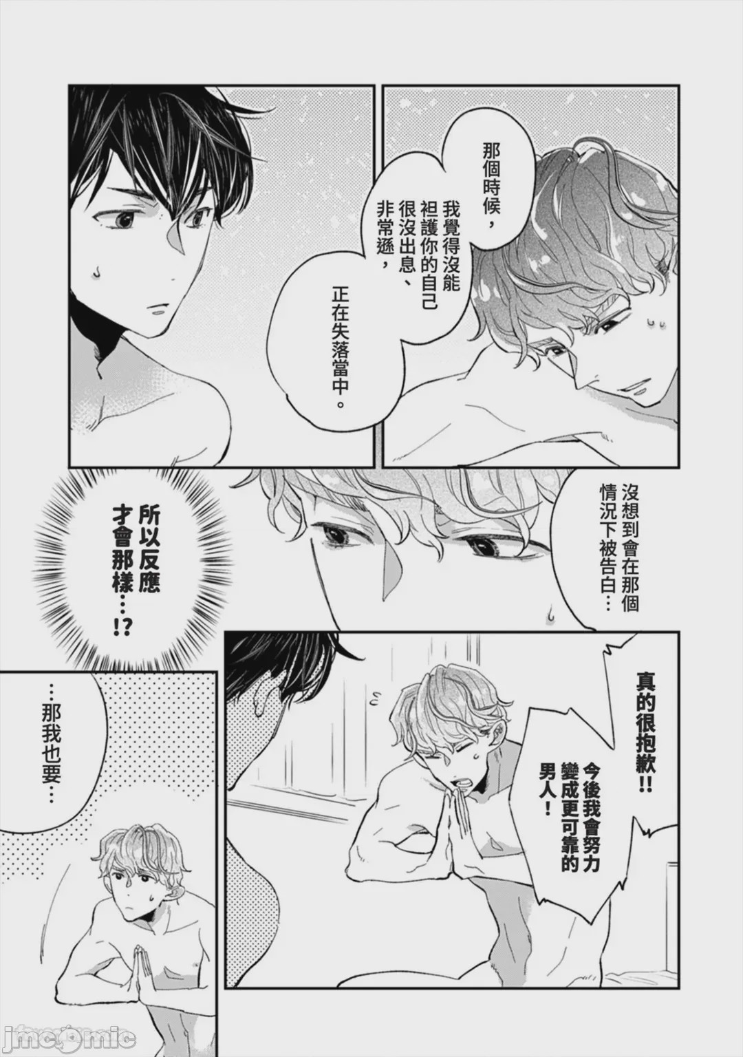 第1话, 페이지 123
