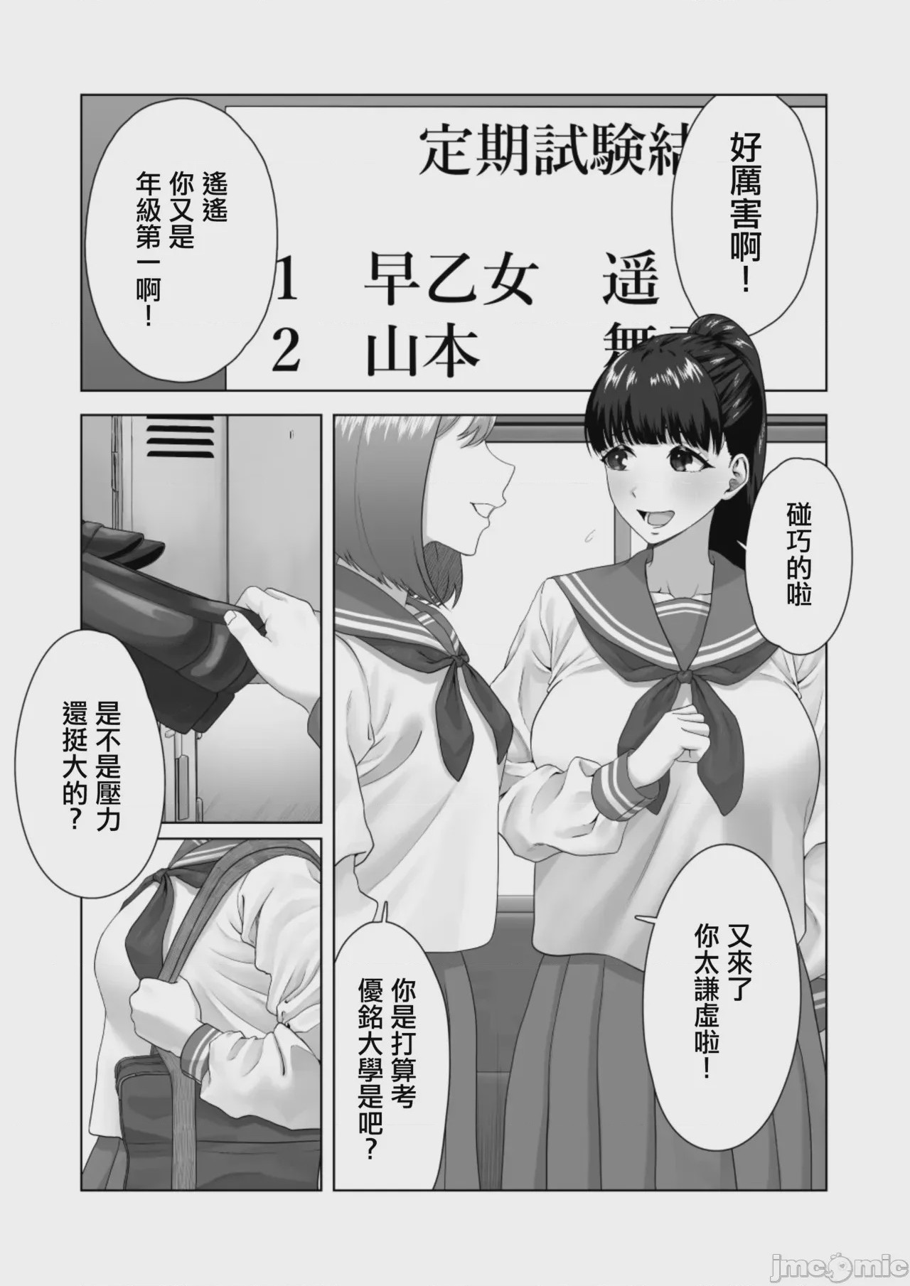 第1话，第 2 頁