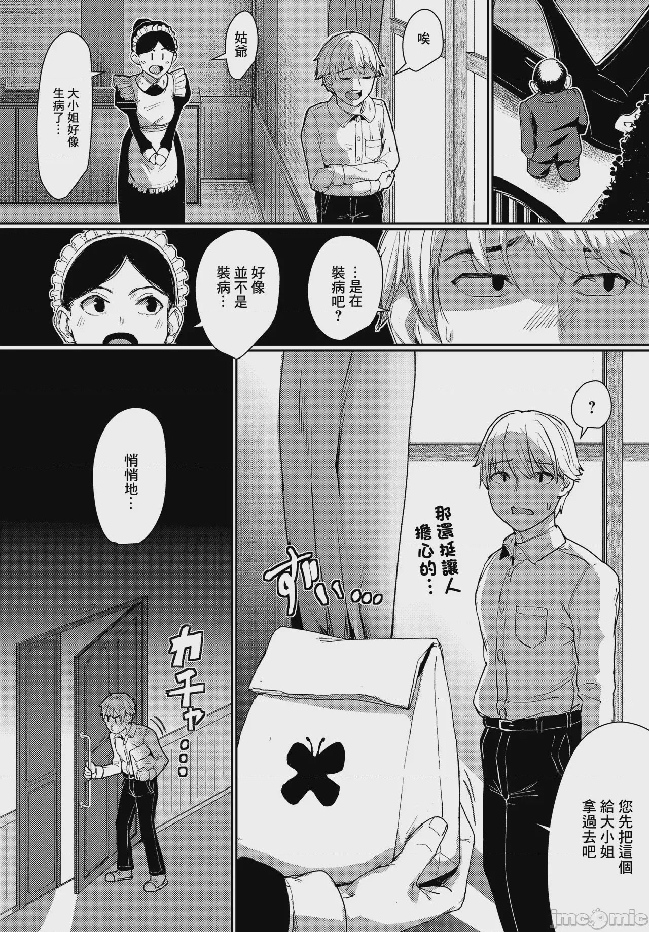 第1话、6 ページ