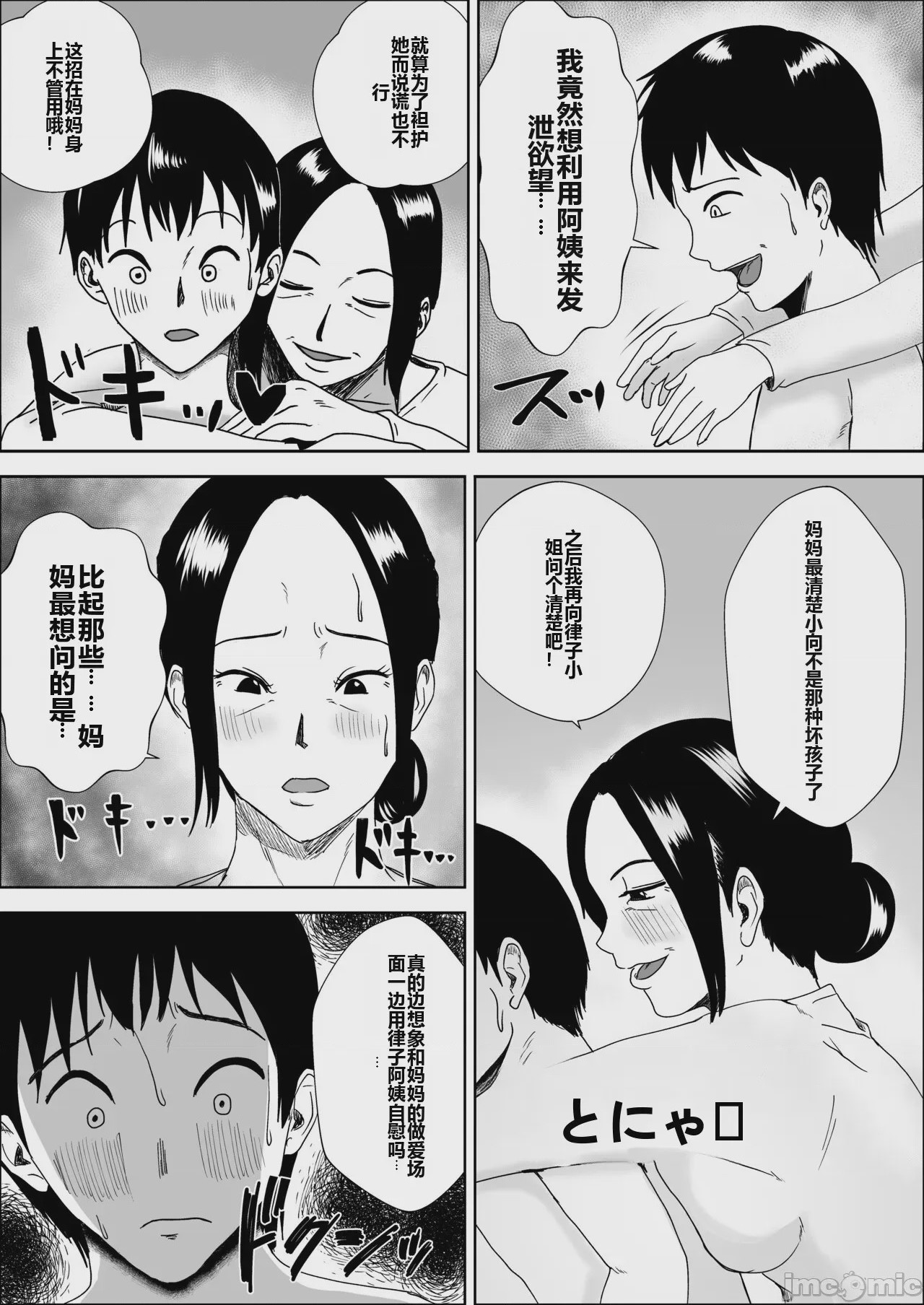 第1话，第 30 頁