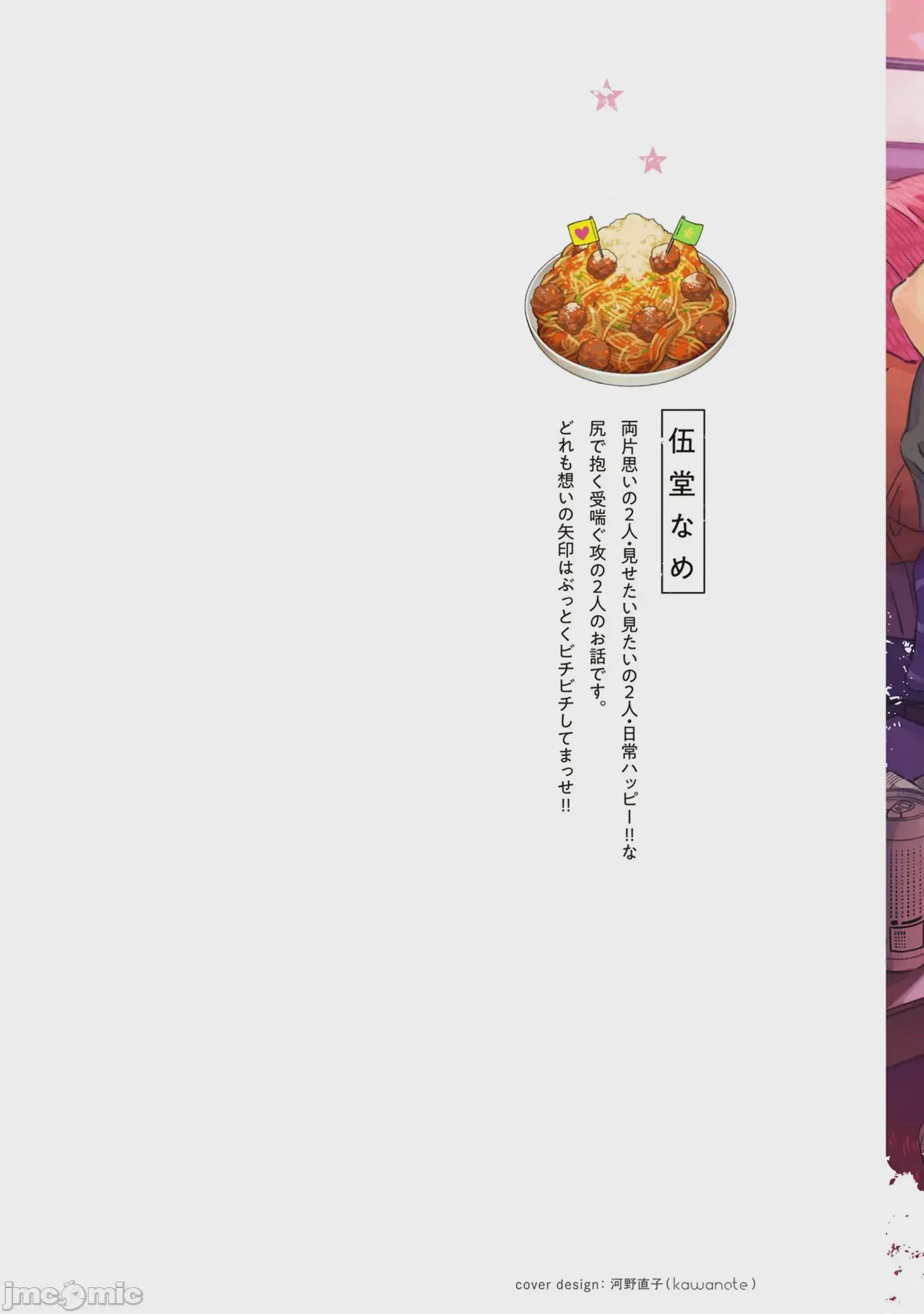 第1话, 페이지 2