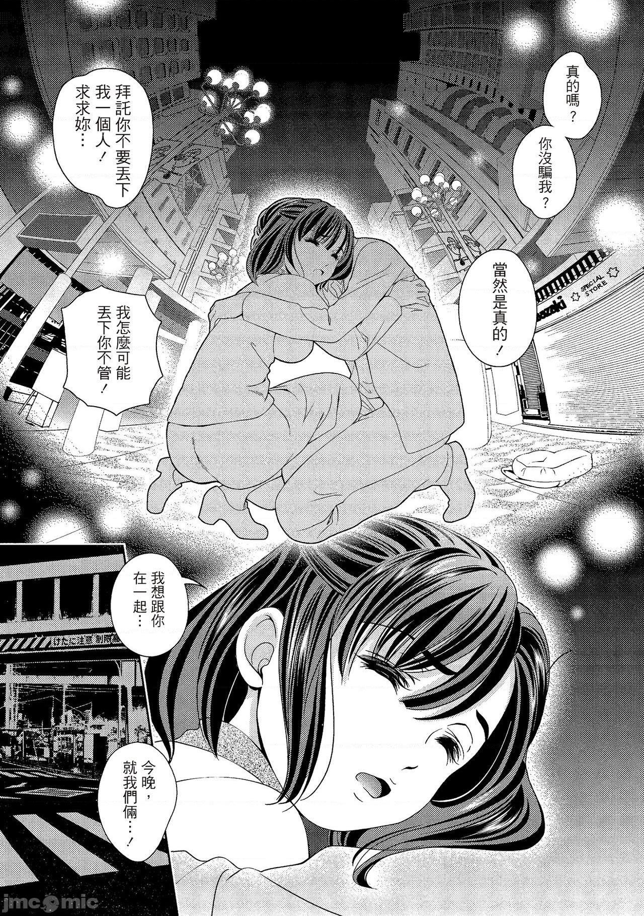 [朝森瑞季] いやらしはずかし。 [中国翻訳], trang 115
