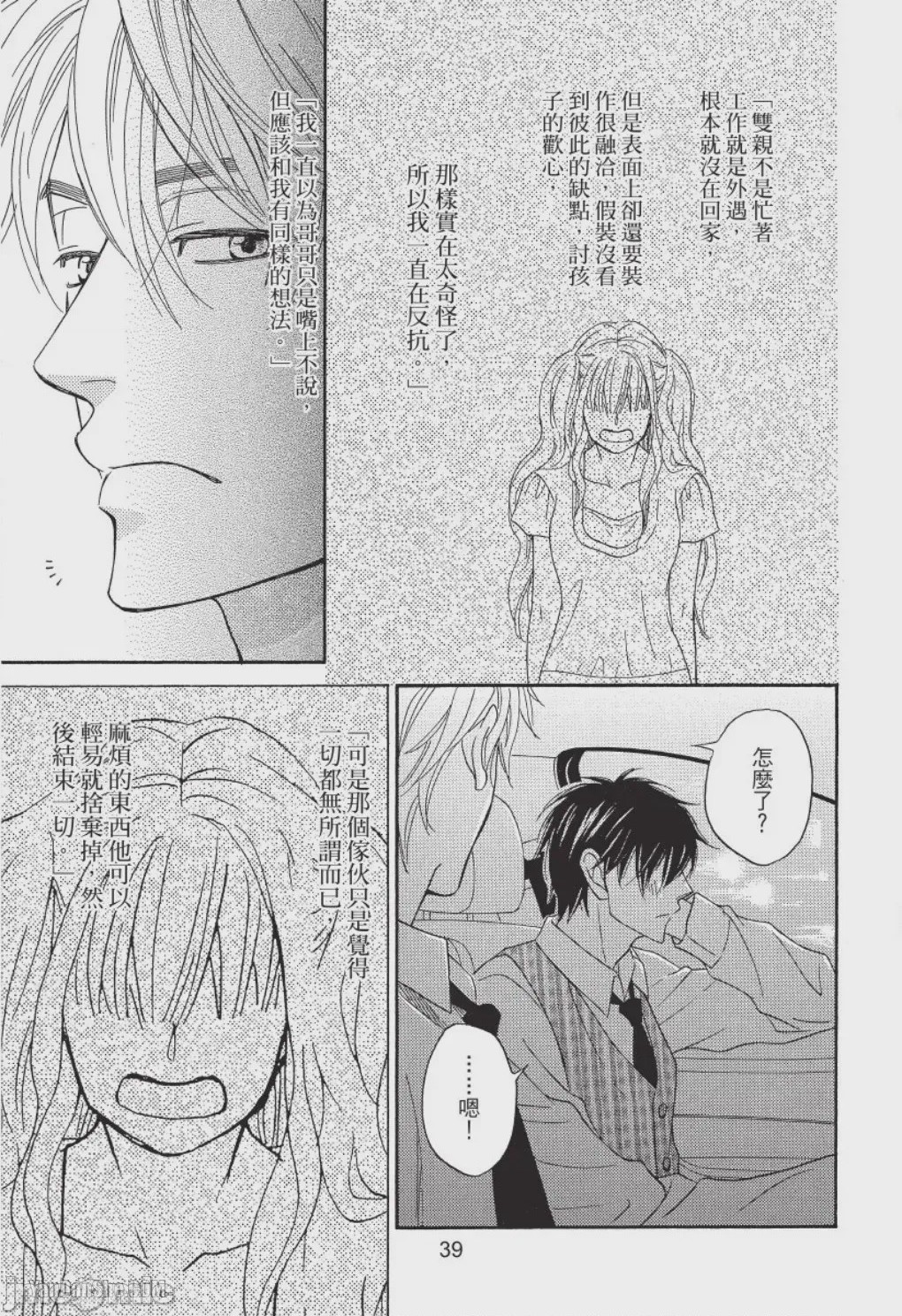第1话，第 39 頁