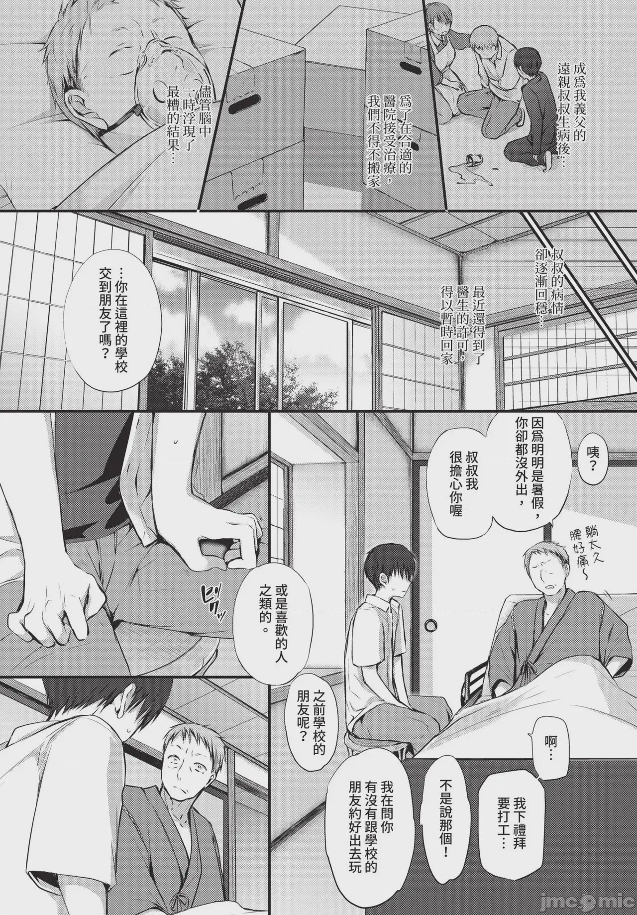 第1话, page 194