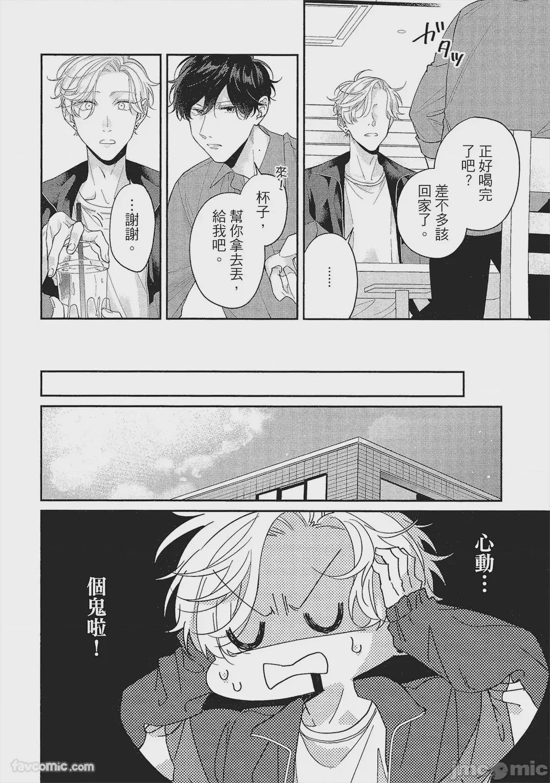 第1话，第 43 页
