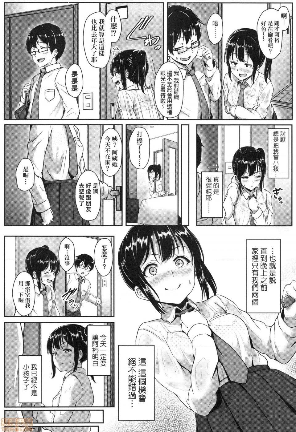 壞心眼的肉體接觸 [葵井ちづる] イジワルコネクト, หน้า 126
