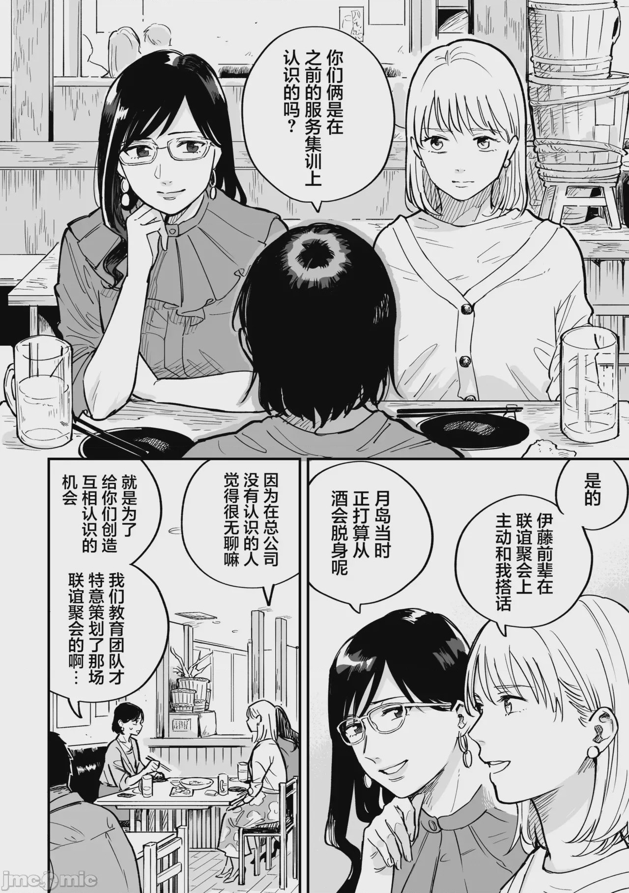 第1话, pahina 25