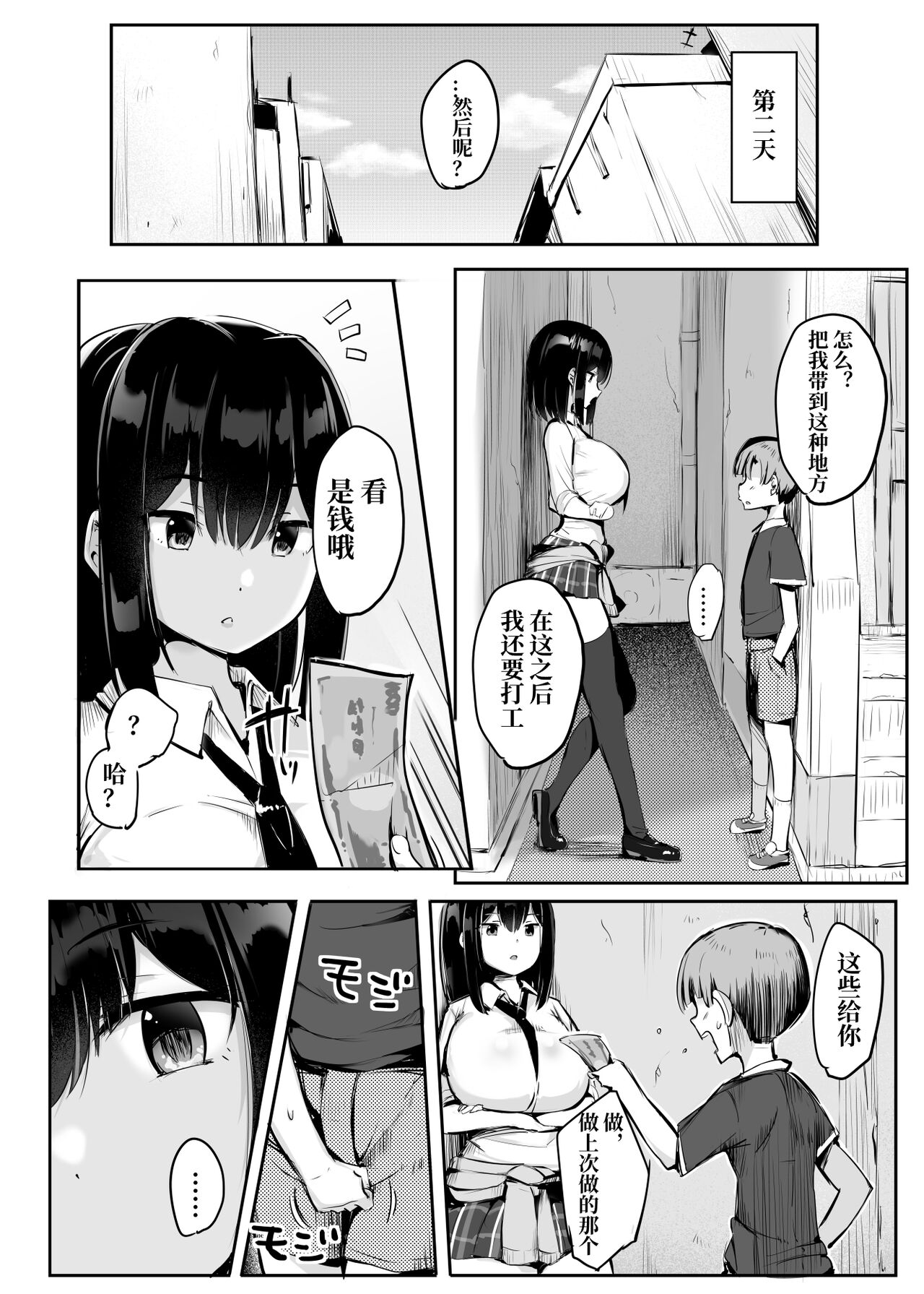 第 1 章, pahina 12