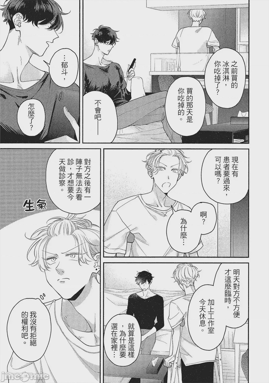 第1话，第 88 页