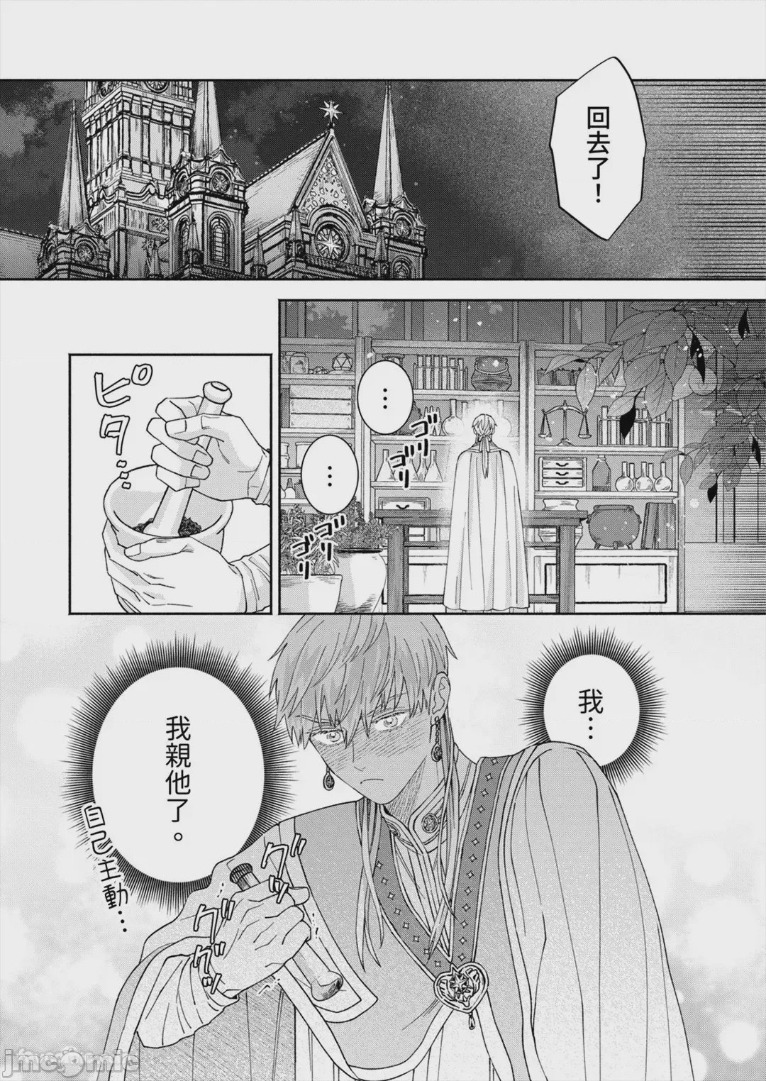 第1话，第 74 頁
